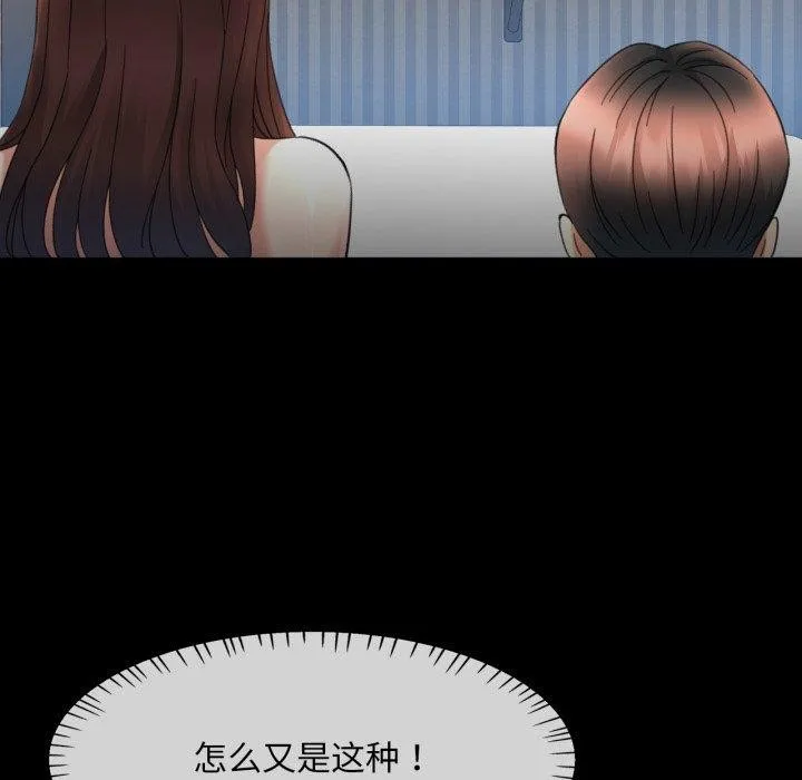 已嫁人的她 第4話 第114页