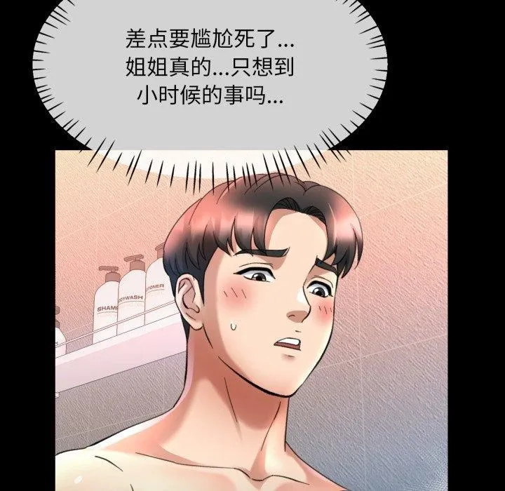 已嫁人的她 第4話 第22页