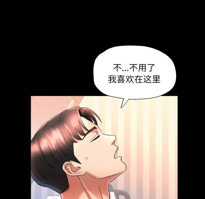 已嫁人的她 第4話 第85页