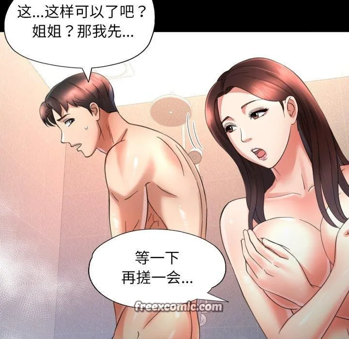 已嫁人的她 第4話 第48页