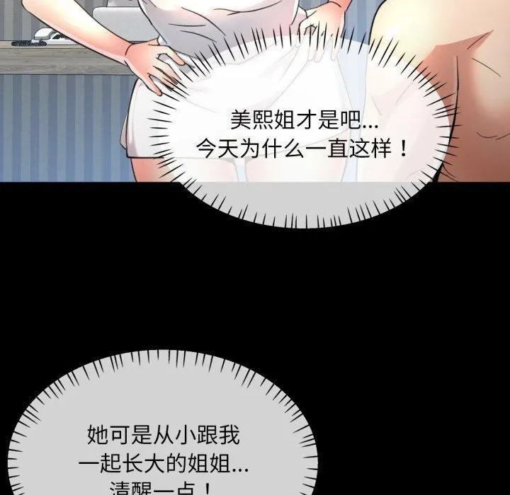 已嫁人的她 第4話 第78页