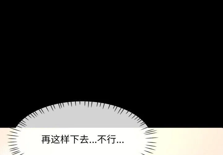 已嫁人的她 第4話 第4页