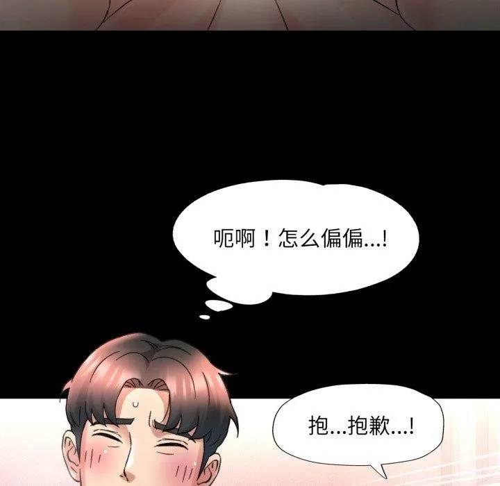 已嫁人的她 第4話 第60页