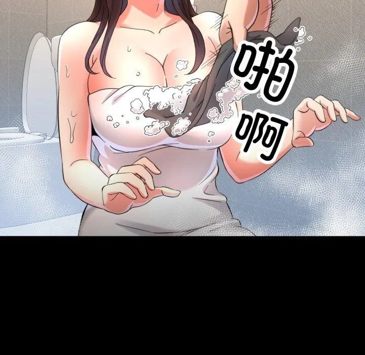 已嫁人的她 第4話 第18页