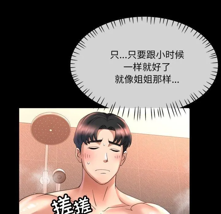 已嫁人的她 第4話 第40页