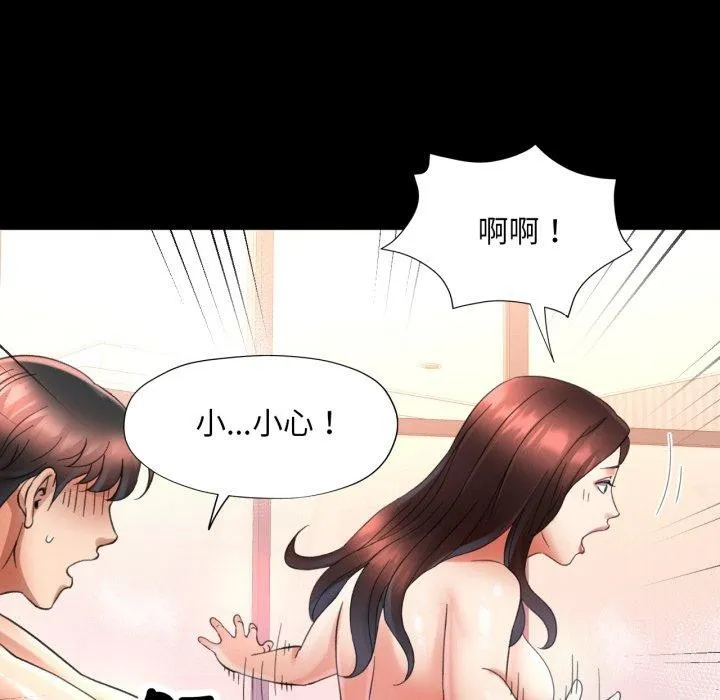 已嫁人的她 第4話 第51页