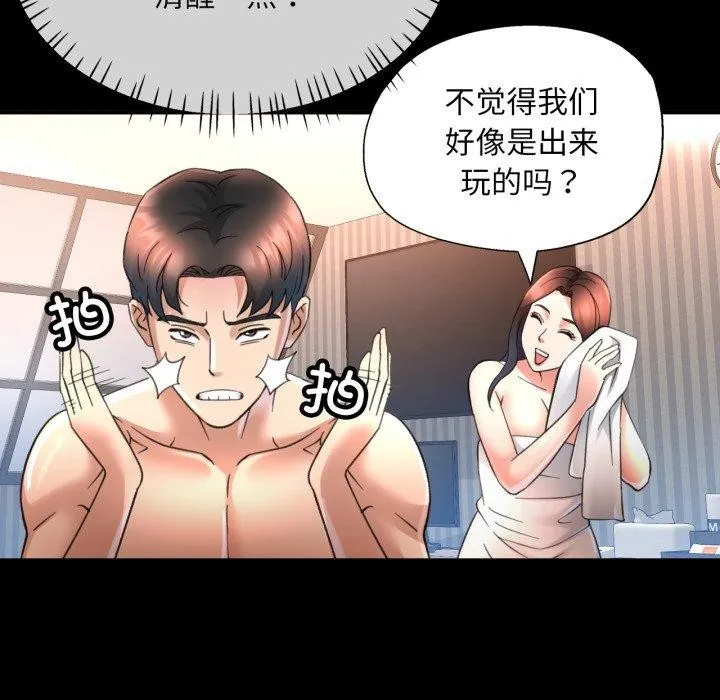 已嫁人的她 第4話 第79页