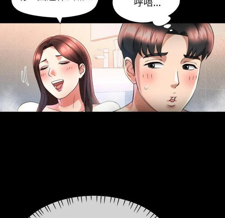 已嫁人的她 第4話 第21页