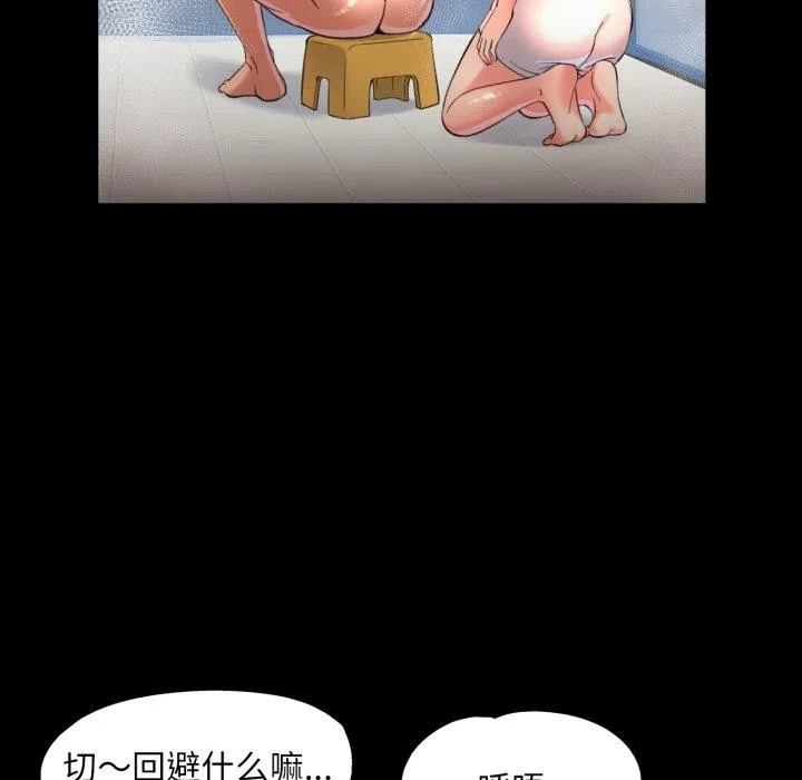 已嫁人的她 第4話 第20页