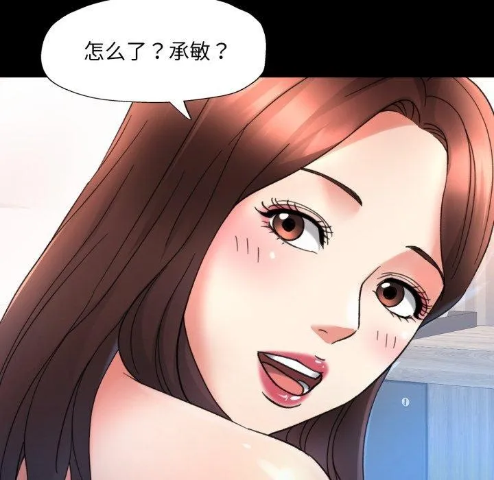 已嫁人的她 第4話 第123页