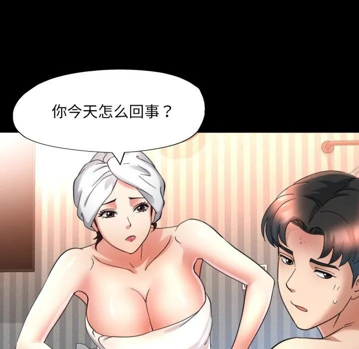 已嫁人的她 第4話 第77页