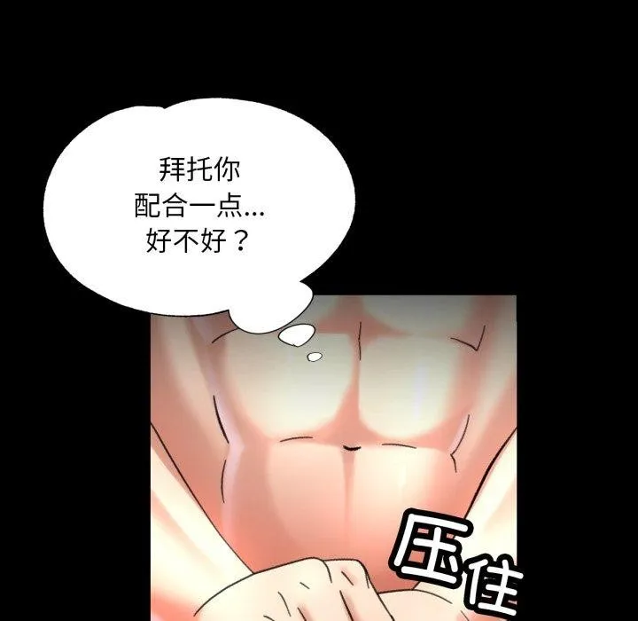 已嫁人的她 第4話 第107页