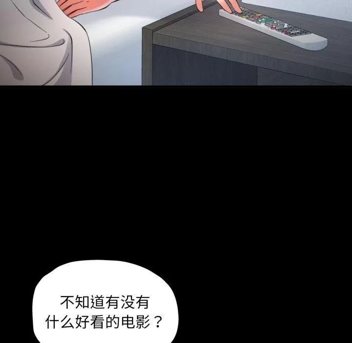 已嫁人的她 第4話 第95页