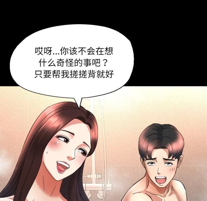 已嫁人的她 第4話 第34页