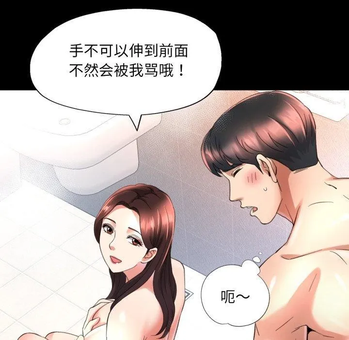 已嫁人的她 第4話 第36页