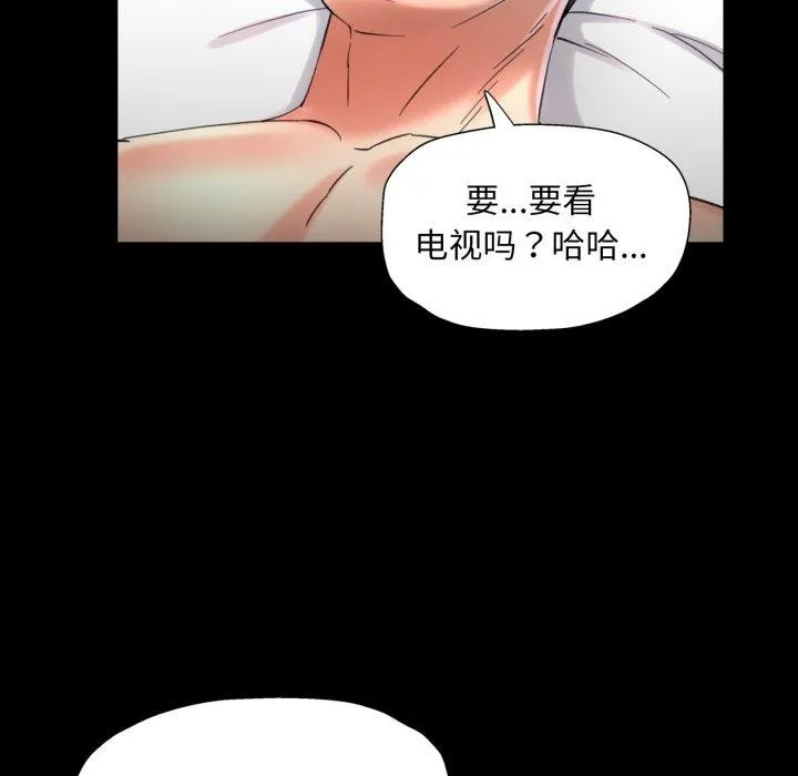 已嫁人的她 第4話 第93页