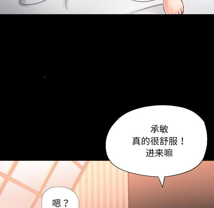已嫁人的她 第4話 第83页