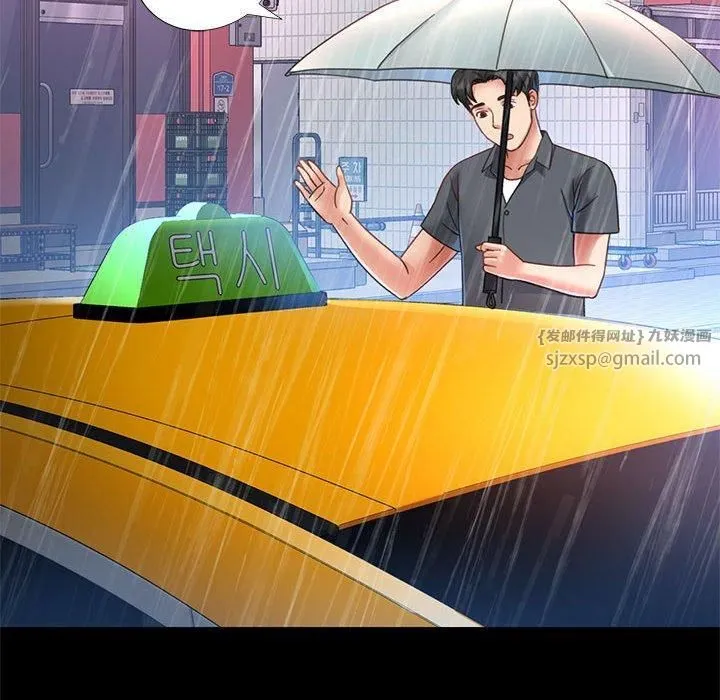 已嫁人的她 第3话 第43页