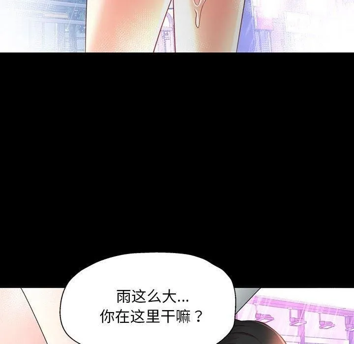 已嫁人的她 第3话 第58页