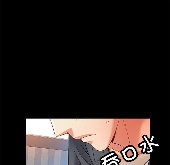 已嫁人的她 第3话 第88页