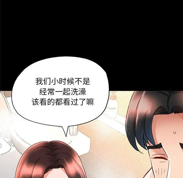 已嫁人的她 第3话 第116页