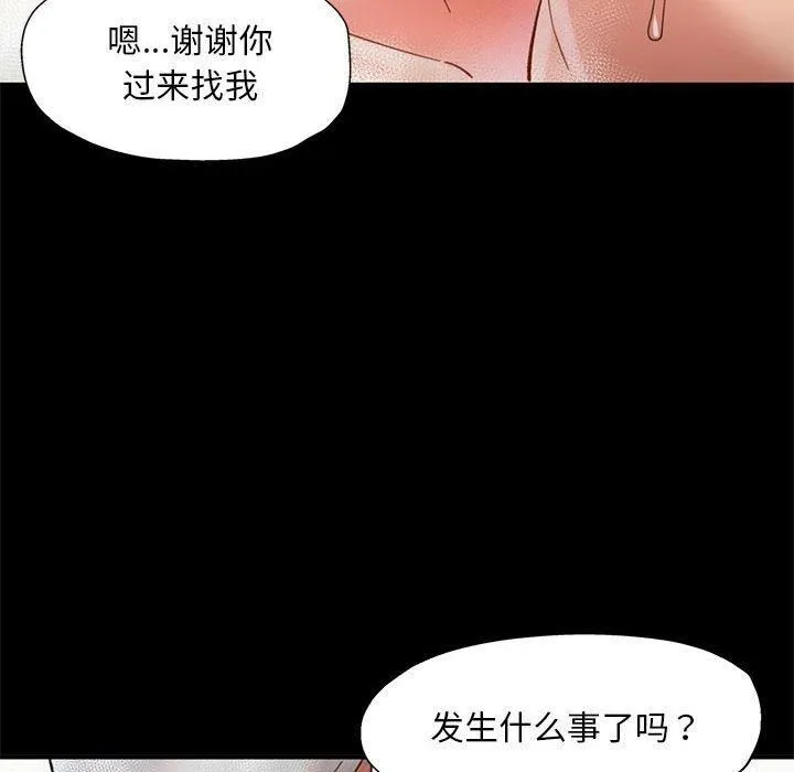 已嫁人的她 第3话 第108页