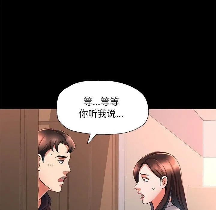 已嫁人的她 第3话 第22页