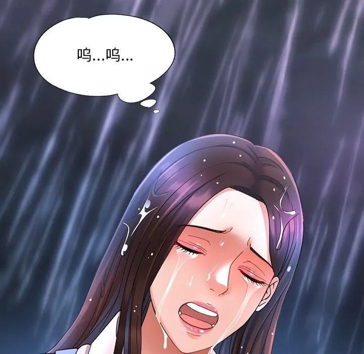 已嫁人的她 第3话 第29页