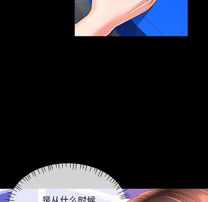 已嫁人的她 第3话 第32页