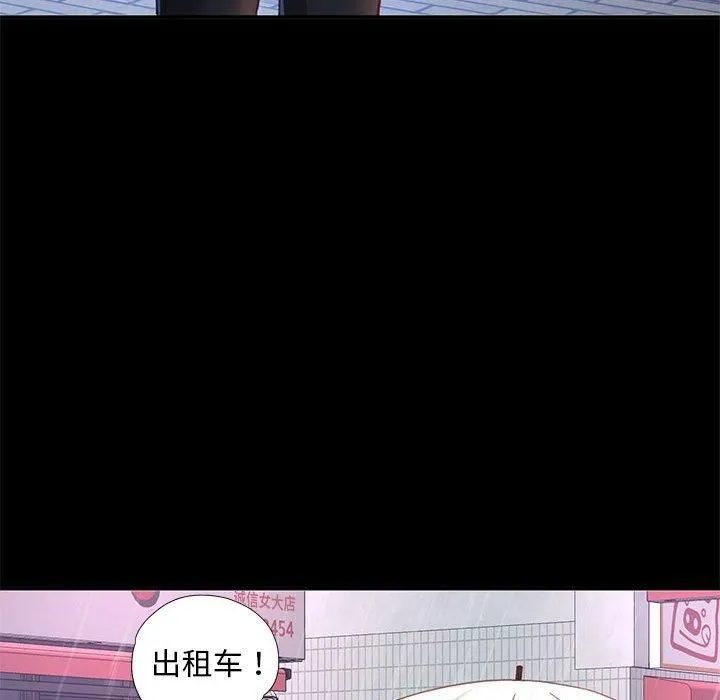 已嫁人的她 第3话 第42页