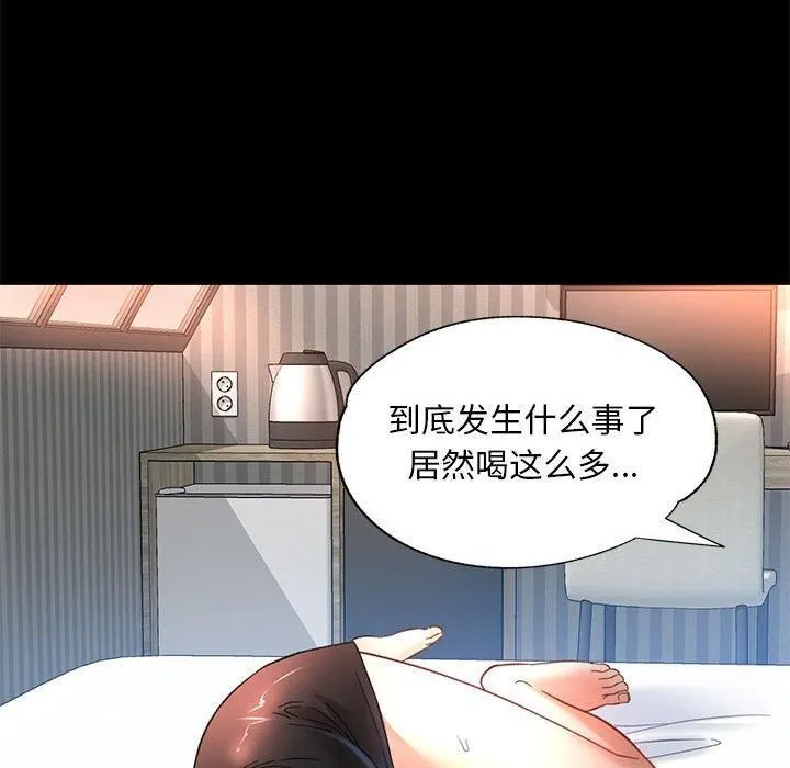 已嫁人的她 第3话 第77页