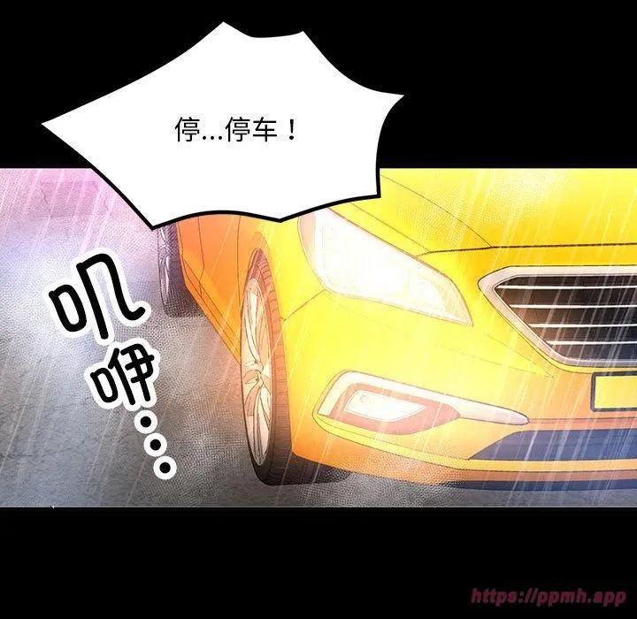 已嫁人的她 第3话 第50页