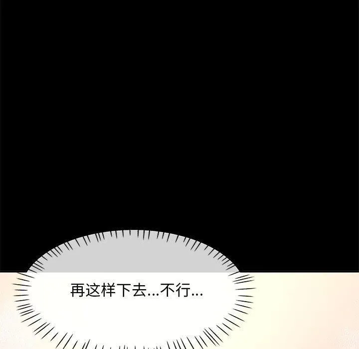 已嫁人的她 第3话 第134页