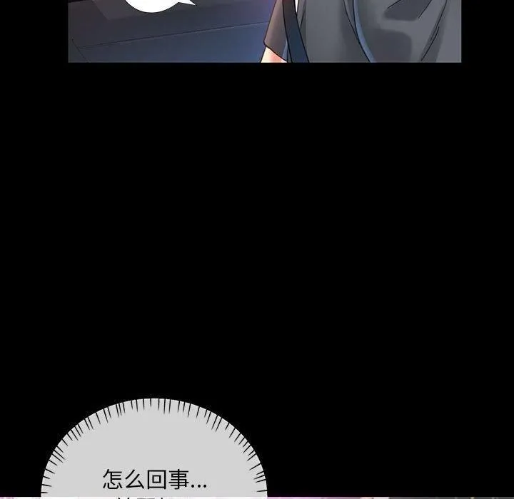 已嫁人的她 第3话 第47页
