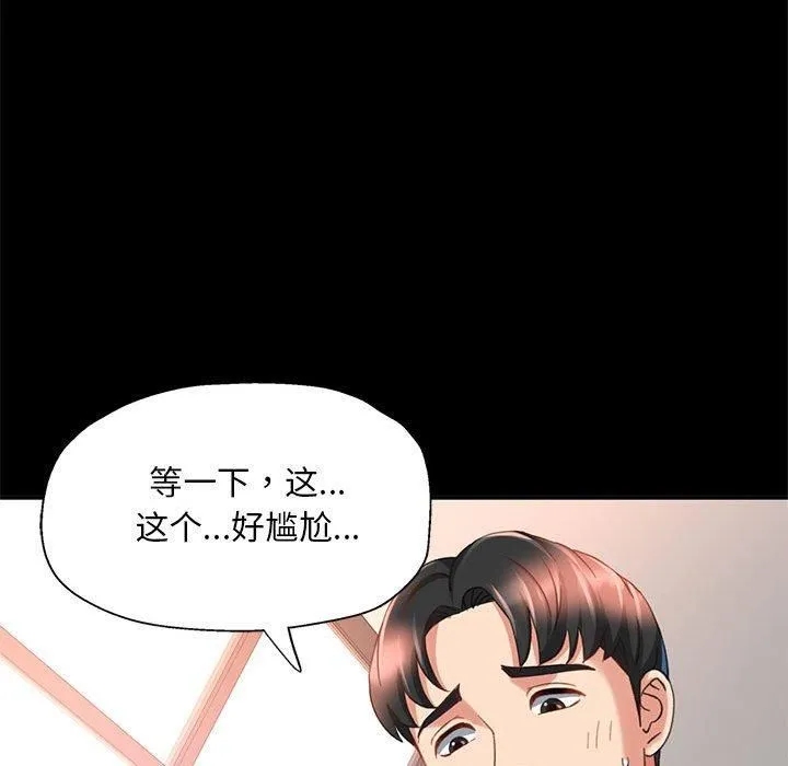 已嫁人的她 第3话 第86页