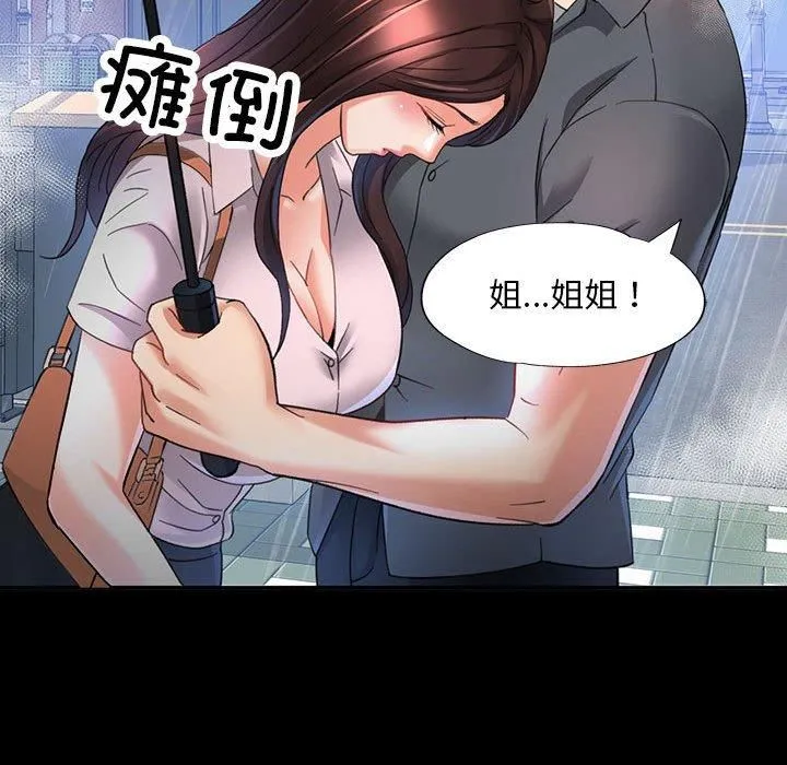 已嫁人的她 第3话 第66页