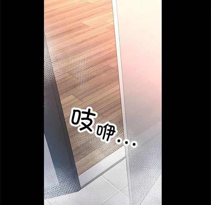 已嫁人的她 第3话 第98页