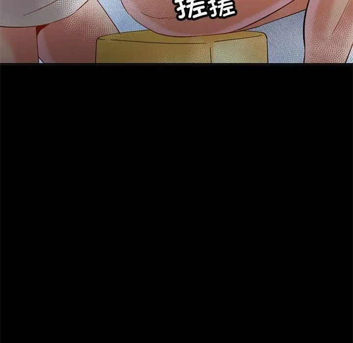 已嫁人的她 第3话 第141页