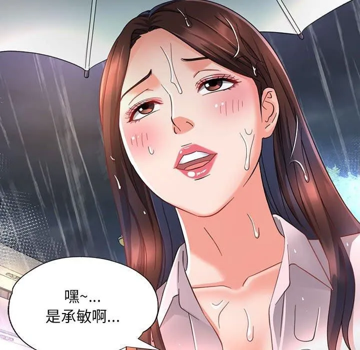 已嫁人的她 第3话 第61页