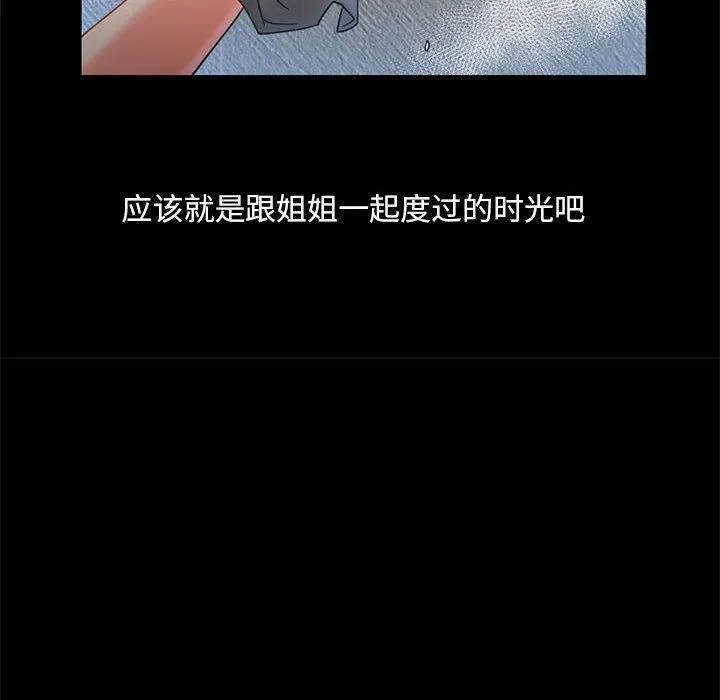 已嫁人的她 第3话 第119页