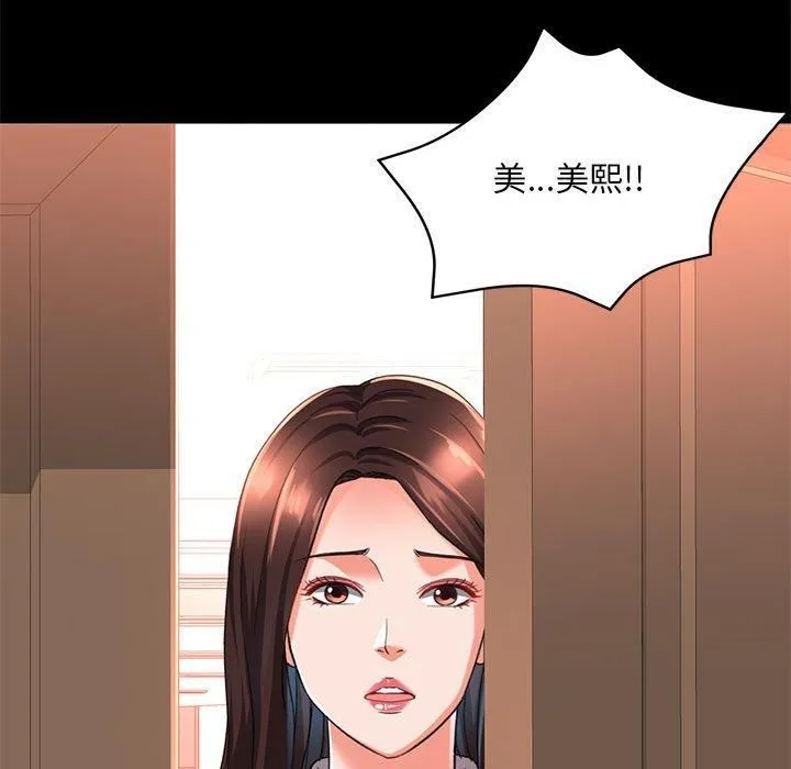 已嫁人的她 第3话 第18页