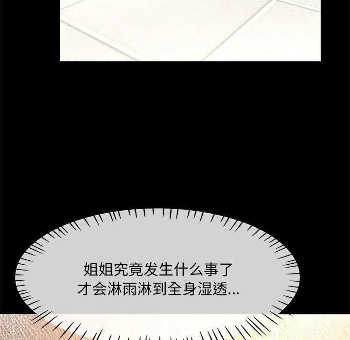 已嫁人的她 第3话 第95页