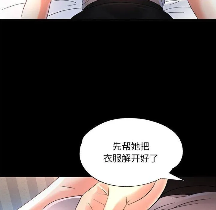 已嫁人的她 第3话 第82页