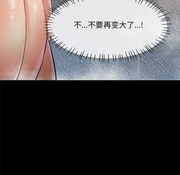已嫁人的她 第3话 第143页