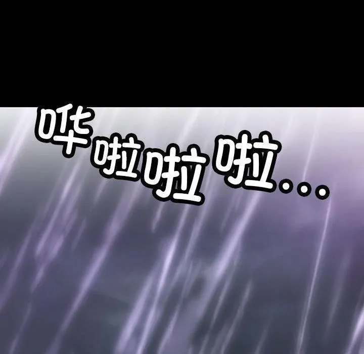 已嫁人的她 第3话 第28页