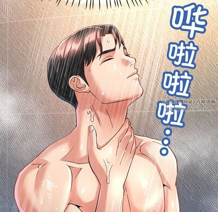 已嫁人的她 第3话 第96页