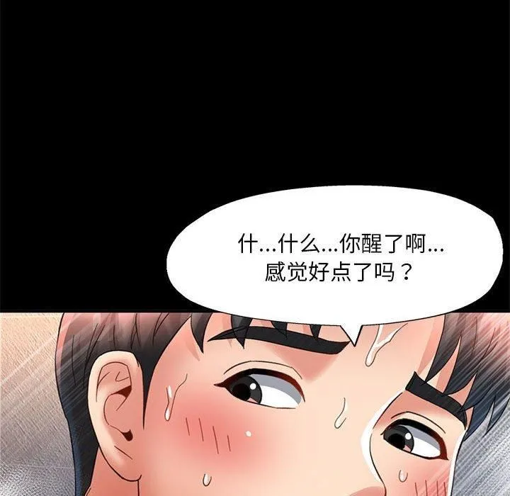 已嫁人的她 第3话 第106页