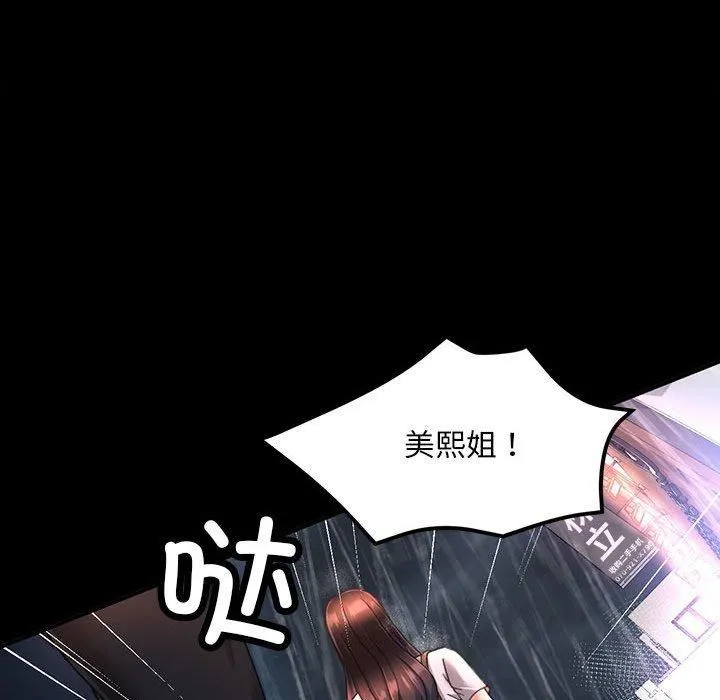 已嫁人的她 第3话 第53页