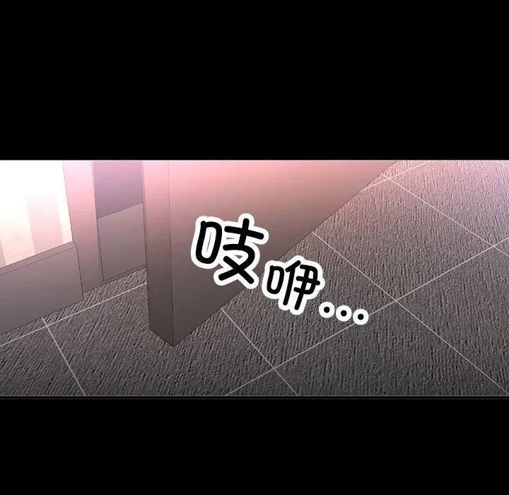 已嫁人的她 第3话 第74页