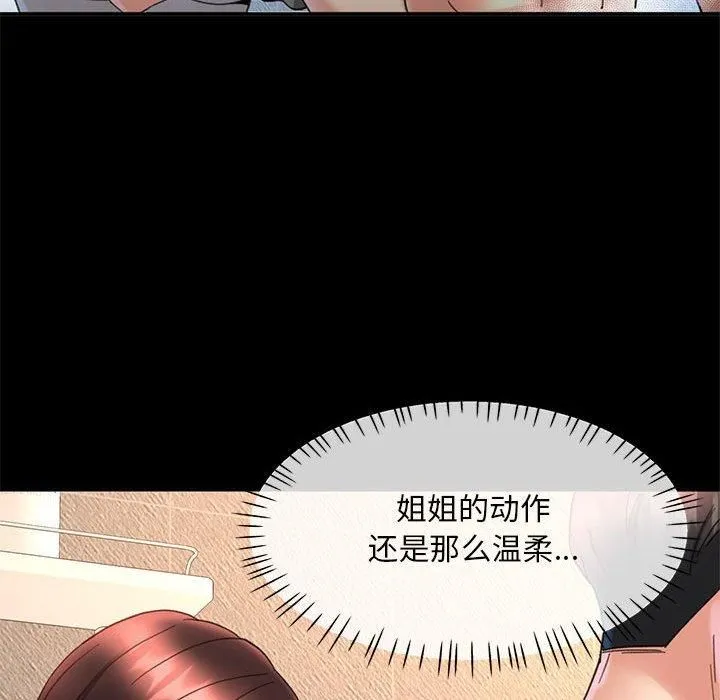 已嫁人的她 第3话 第121页